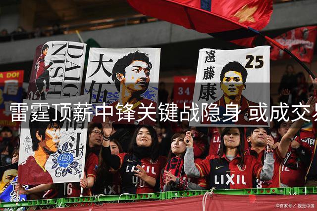 雷霆顶薪中锋关键战隐身 或成交易对象？